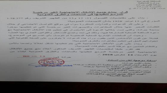 عاجل..جرادة:وزارة الداخلية تمنع الاحتجاج الغير قانوني وهذه هي التفاصيل