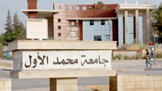 عاجل…كورونا تضرب جامعة محمد الاول بوجدة