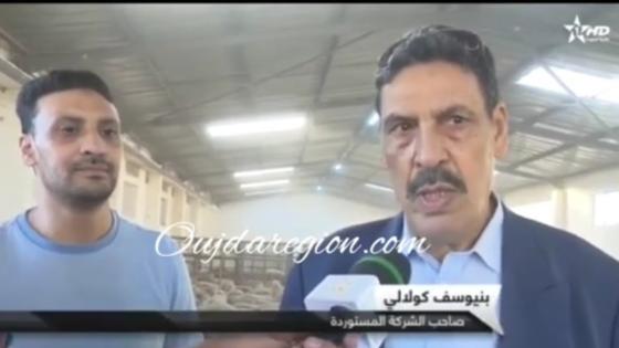 التلفزة المغربية تجري روبرتاج عن عملية استيراد اللحوم الحمراء شركة الكولالي