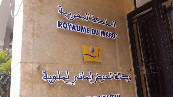 وكالة الحوض المائي لملوية تحدث الشباك الوحيد لتحسين الخدمات وتبسيط المساطر