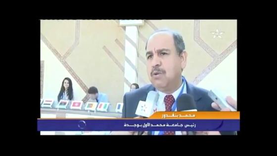 جامعة محمد الأول فضاء لنبذ العنف وتكريس التسامح