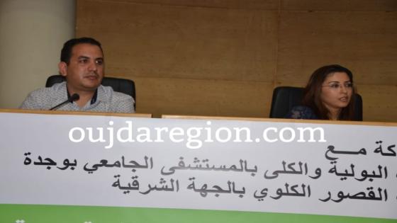 وجدة:المساعد الصيدلاني يبرز دوره الفعال في التحسيس و التوعية في المجال الصحي
