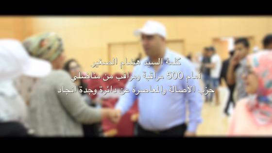 وجدة:في بادرة اولى من نوعها هشام الصغير يجتمع بملاحظي الصناديق