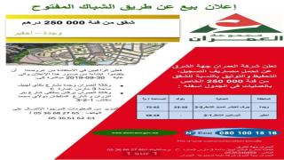 سارعوا…التسجيل والتحفيظ والتوثيق بالمجان لشقق العمران بوجدة واحفير