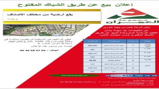 وجدة…العمران تعلن تخفيضات هامة في اراضي تجارية