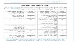وجدة..اعلان قطع التيار الكهربائي