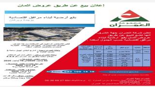 بقع ارضية لبناء مرافق اقتصادية بوجدة وبركان