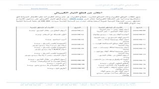 انقطاع الكهرباء بوجدة في هذا التاريخ