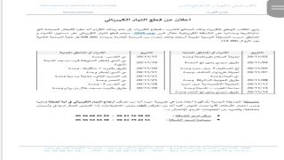 وجدة..انقطاع الكهرباء بهذه الاحياء