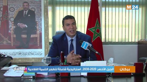فيديو..الجيل الاخضر 2020/2030 بجهة الشرق