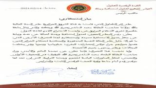 العدول باستثنائية وجدة يستنكرون العمل الصبياني لقناة الشروق
