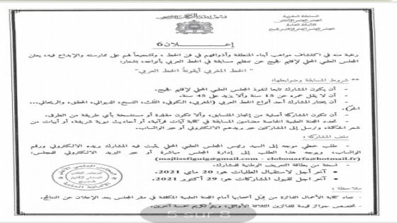 المجلس العلمي لفجيج ينظم مسابقات في حفظ القران الكريم والخط العربي