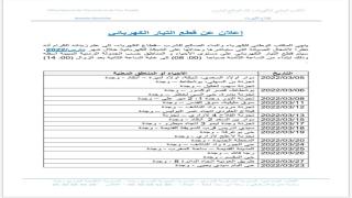 وجدة…قطع الكهرباء بعدد من الاحياء والدواوير