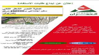 الدريوش..سكن اجتماعي بجودة عالية غير ب25 مليون