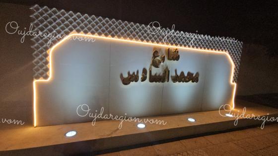 شارع محمد السادس وجدة في حلة جديدة