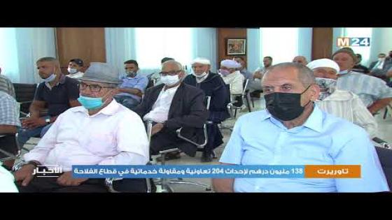 تاوريرت…احداث 204 مقاولة وتعاونية في القطاع الفلاحي