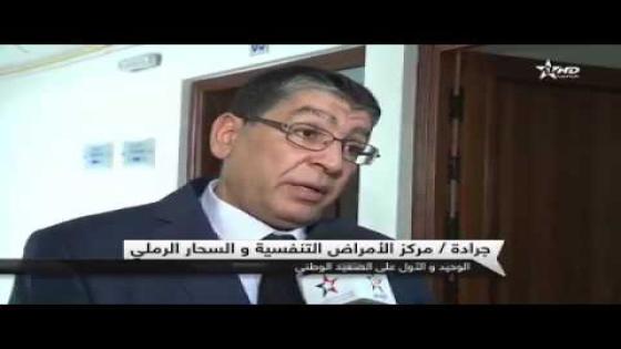 روبرتاج..جرادة:مركز الأمراض التنفسية والسحار الرملي الأول من نوعه على المستوى الوطني