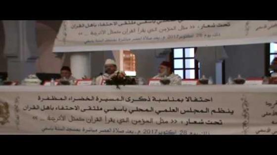فيديو..كلمة الشيخ مصطفى بنحمزة في ملتقىالإحتفال أهل القرآن بأسفي