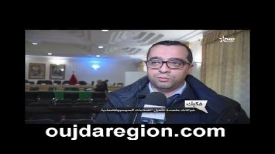 فيديو وصور..فجيج على وقع مشاريع كبرى لتشغيل والايواء وتوقع اتفاقيات هامة
