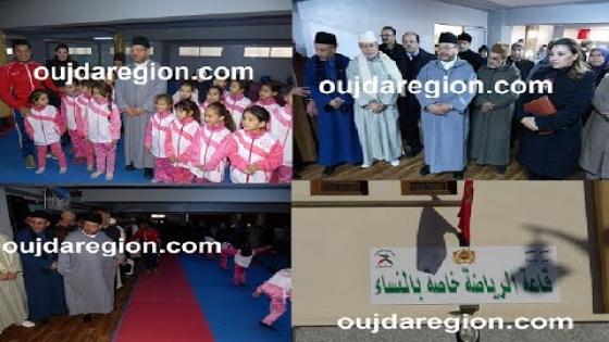 فيديو وصور..العلامة بنحمزة يفتتح رفقة الطيبي قاعة الرياضة للنساء ويوجه رسالة لأصحاب اللغو والكلام الفارغ