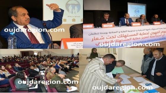 فيديو وصور..بنقدور يدعو إلى تشجيع المنتوج الوطني وتغيير عقليات الاستهلاك في يوم دراسي بوجدة