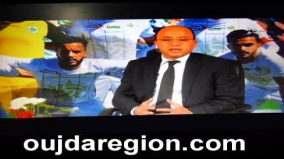 فيديو..نائب رئيس مولودية وجدة الأستاذ خليل متحد ضيفا على برنامج العالم الرياضي وهذا ما صرح به