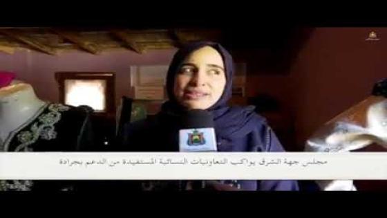 مجلس جهة الشرق يقوم بالتتبع والمصاحبة للتعاونيات بإقليم جرادة