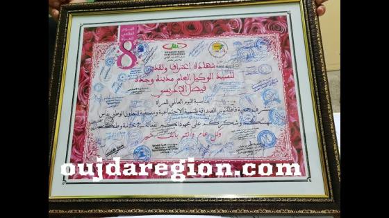 فعاليات فاس تكرم الاستاذ فيصل الادريسي الوكيل العام للملك