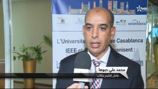 شاهدوا..بركان حاضرة بقوة بالمؤتمر الدولي للمدن الذكية والعامل حبوها يوضح