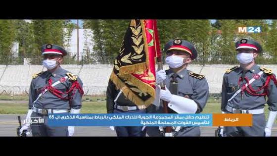 فيديو…الدرك الملكي يحتفي بالذكرى 65 لتاسيس القوات المسلحة الملكية