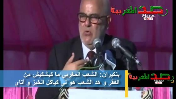 بنكيران: الشعب المغربي هو لي كياكل الخبز وأتاي