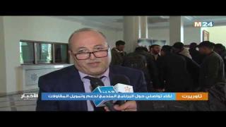 فيديو..لقاء تواصلي بتاوريرت لدعم وتمويل المقاولات