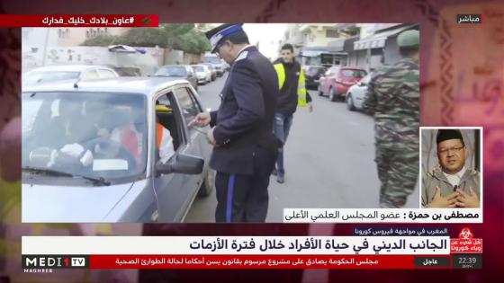 العلامة بنحمزة والجانب الديني في حالة الطوارئ