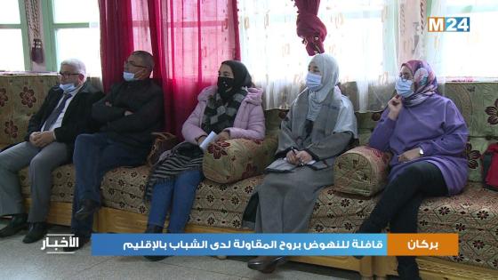 بركان…قافلة للنهوض بروح المقاولة لدى الشباب