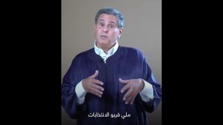 اخنوش يلقن درسا لاصحاب الشعبوية