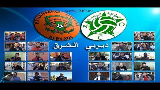 ارتسامات الشارع الوجدي والبركاني قبل الديربي