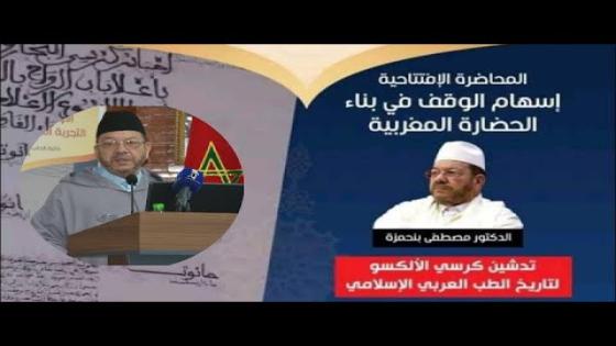 فيديو…العلامة بنحمزة يحاضر بفاس عن الوقف في بناء الحضارة المغربية