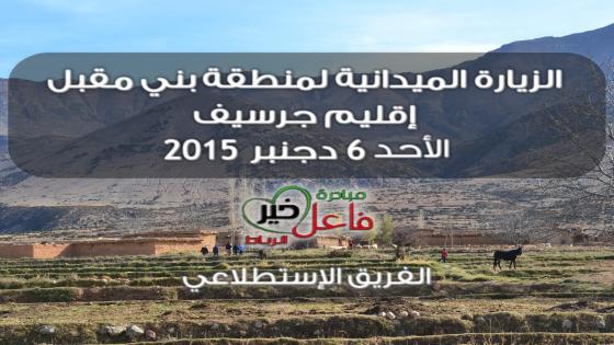 فاعل خير بإقليم جرسيف