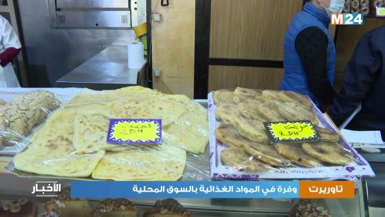 تاوريرت…وفرة في المواد الغذائية بالسوق المحلية