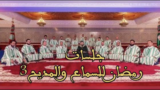 سماع صوفي تقشعر له الابدان