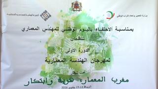 الدورة الأولى لمهرجان الهندسة المعمارية من 14 إلى 19 يناير بالرباط