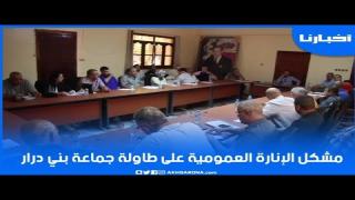 جماعة “بني درار” تطرح الحلول المناسبة لحل مشكل الإنارة العمومية في المنطقة