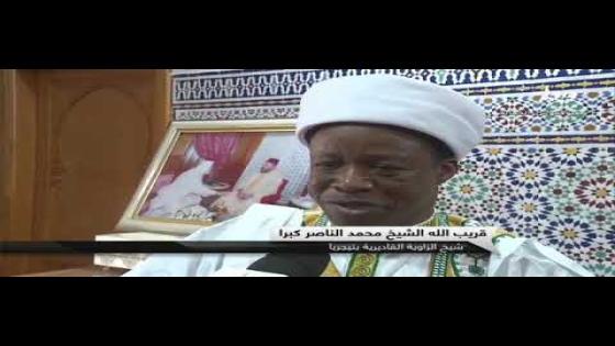 رئيس المجلس العلمي لانفا..زيارة شيخ القادرية للبودشيشية توثيق للروابط الروحية بين المغرب و افريقيا