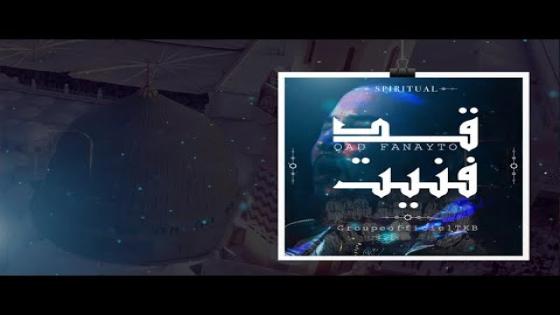 استمعوا مديح جديد للبودشيشية
