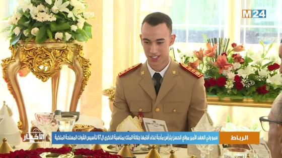 فيديو..صاحب السمو الملكي الامير مولاي الحسن يترأس مادبة غذاء بمناسبة الذكرى 67 لتأسيس القوات المسلحة الملكية