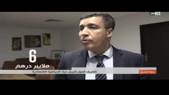 المبادرة الملكية حققت طرق انقذت جهة الشرق من العزلة