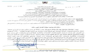 إلغاء تنظيم الامتحان الموحد المحلي للسنة النهائية للسلك الابتدائي والسلك الإعدادي