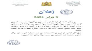 جهة الشرق تعمم التلقيح للاطر الصحية