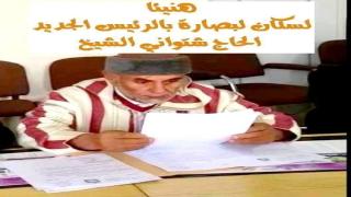 الشتواني على راس المجلس الجماعي للبصارة