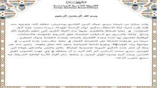 البودشيشية تحيي ليلة مولد الرحمة المهداة بزوايا المملكة بدل الليلة الكبرى